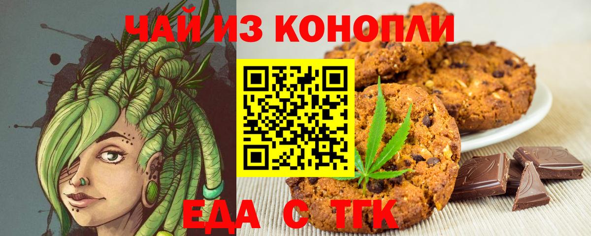 Canna-Cookies конопля  Вход с VPN  Егорьевск 