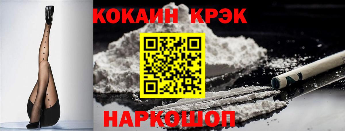 Кокаин 99% Егорьевск