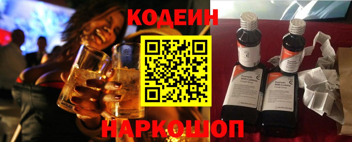 Кодеиновый сироп Lean напиток Lean (лин) Егорьевск