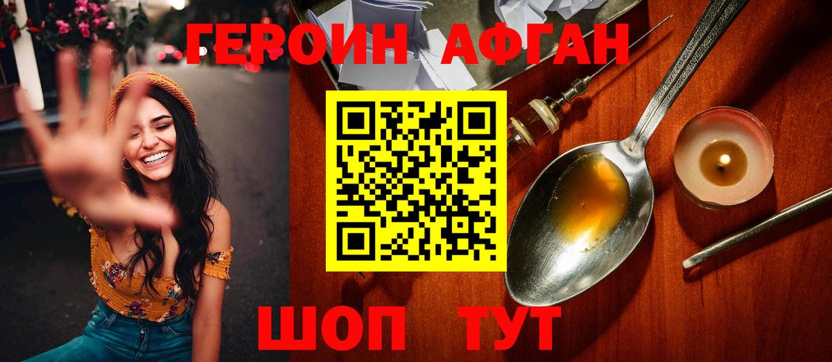 ГЕРОИН белый Егорьевск
