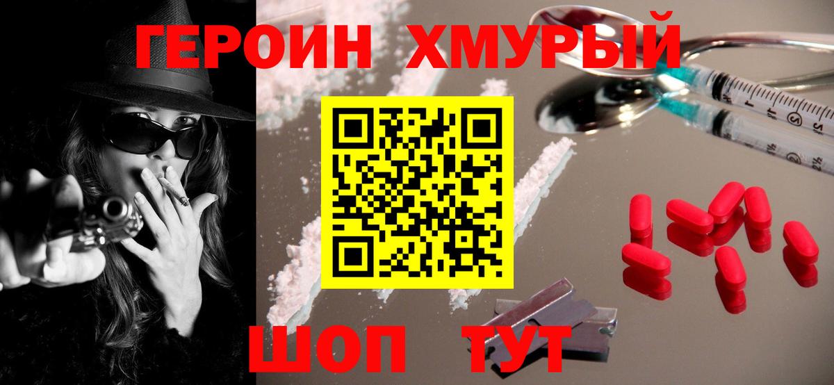 ГЕРОИН VHQ  Вход с VPN  Егорьевск 